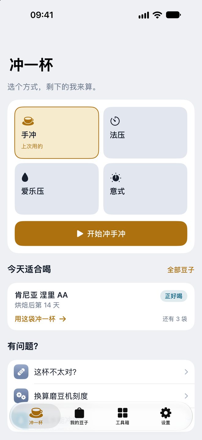 冲一杯：选冲煮方式的首页