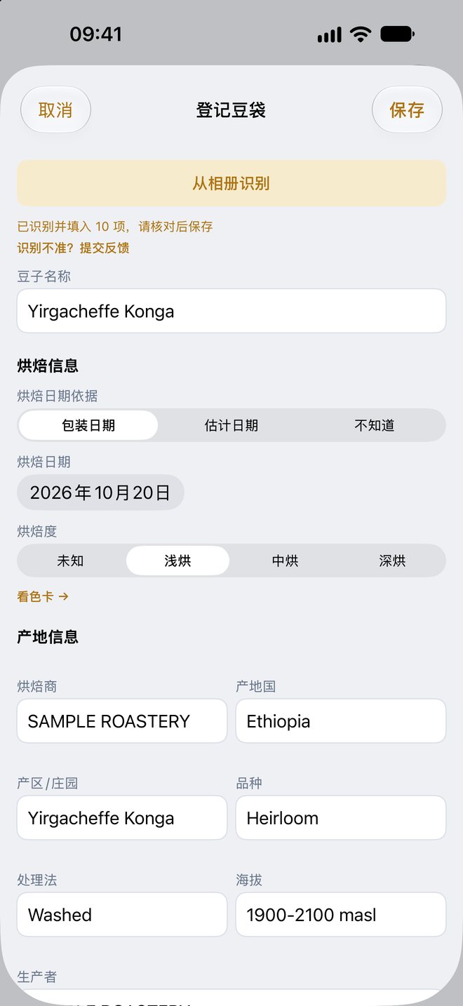 拍豆袋后自动填好的豆子信息